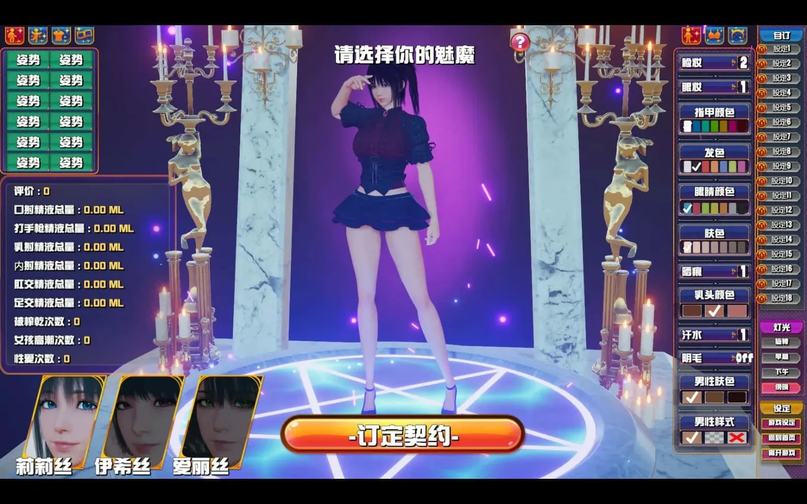 魅魔咖啡厅 汉化版 演示图