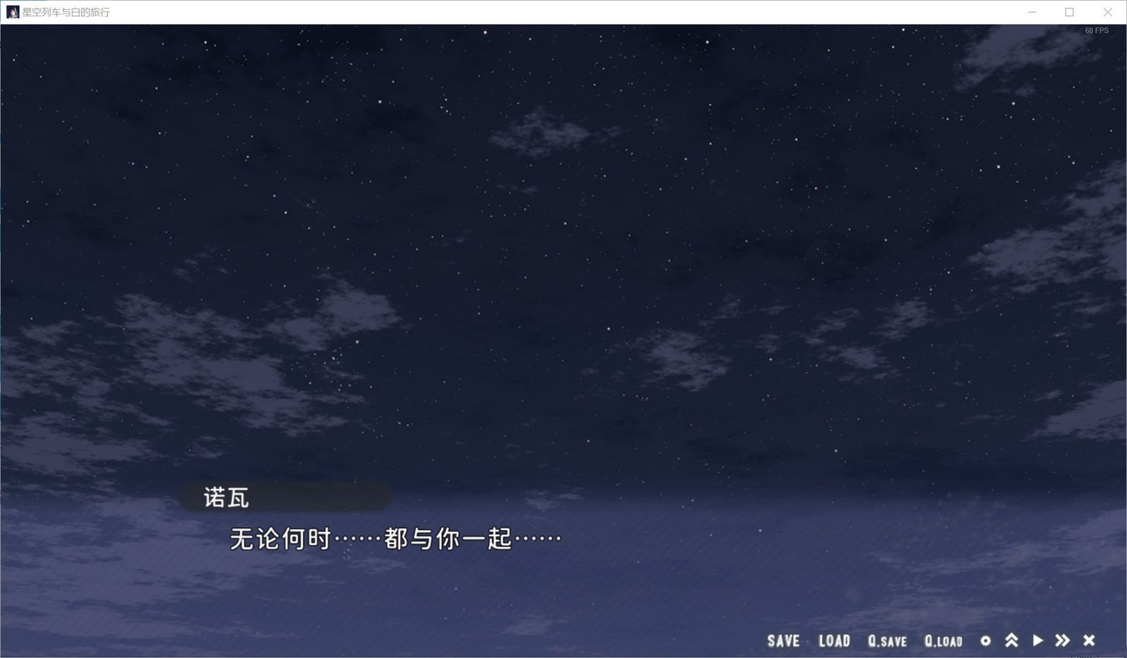 星空列车与白的旅行STEAM版 探索场景 演示图 4