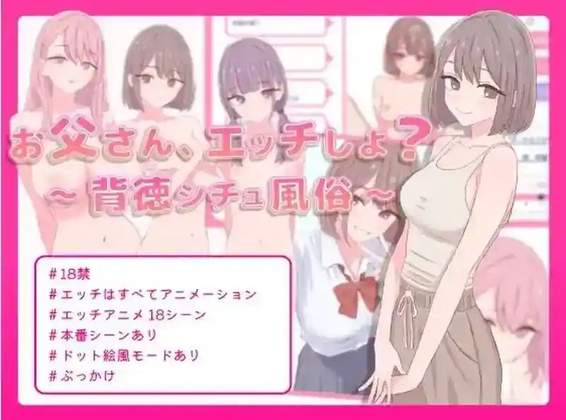 爸爸，来色色吧 背德情境风俗店 官方 Daddy are you horny中文官网 封面图