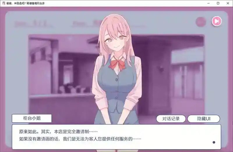 爸爸,来色色吧 背德情境风俗店 官方 小游戏收益 预览图 1
