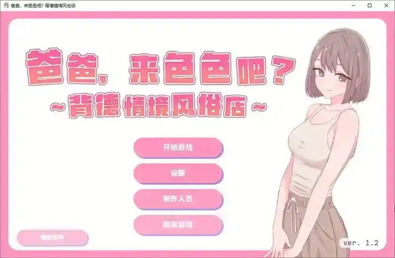 爸爸,来色色吧 背德情境风俗店 官方 场景演出 预览图 7