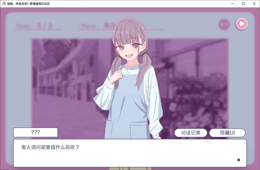 爸爸,来色色吧 背德情境风俗店 官方 任务推进 实机截图 2
