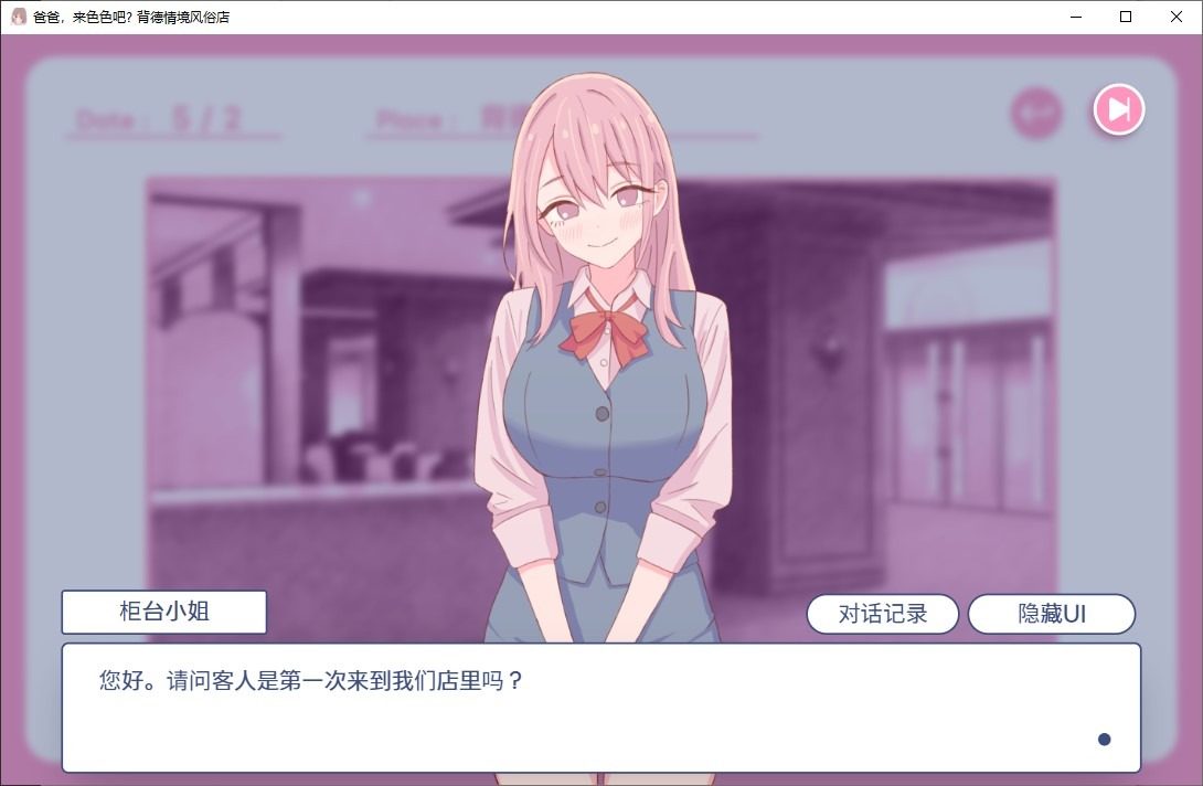 爸爸,来色色吧 背德情境风俗店 官方 攻略要点 内容截图 5